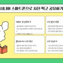 스마트폰 완전 정복 이미지