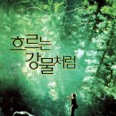 흐르는강물처럼 이미지