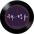 한국 작곡가회 | “가곡(歌曲)의 개념과 이를 활용한 창작국악 성악곡의 가능성”