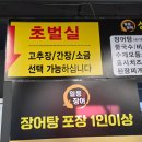 152 | 대구 숨은 맛집 달서구 수목원 맛집 일등장어