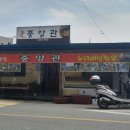 중앙관 - 창원시 마산합포구 상남시장로 3 | 중앙관
