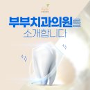 우리부부치과의원 이미지