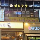 남도복국 김포구래점 | 홍어 찐 맛집 남도술상 구래점 내 돈 내산 후기