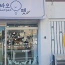 단비애견 미용실 이미지