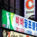 비바골프클럽 이미지