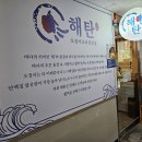 더맛있는녀석들 오징어튀김 오징어무침 꽃삼겹수육 돌판오징어볶음 미나리백합탕 더맛녀석 오징어 강서구 해탄 이미지