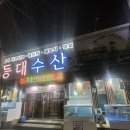 등대수산 | [전주서신동맛집] 제철음식으로 쭈꾸미 샤브샤브 등대수산 후기