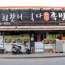 희찬네식당 이미지