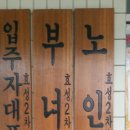 유승2차아파트경로당 이미지