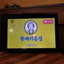 사랑방PC | 상수 술집 합정 데이트 할매기름집 홍대점