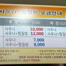 나온힐링대중사우나 이미지