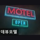 랑데뷰모텔