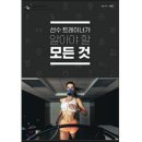 이동근 바디퍼포먼스 | &#34;선수트레이너 가 알아야 할 모든 것 &#34; 출간 안내.