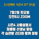 멘토나인