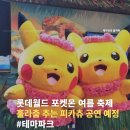 밸리훌라댄스 | 롯데월드 피카츄 훌라댄스 퍼레이드, 여름맞이 훌라춤추는 포켓몬 축제 온다!