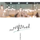 &lt;로맨스소설&gt;아뜰라에르-서정윤(155)