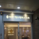 비안에스테틱