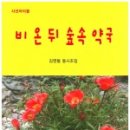 비온뒤 숲속약국 이미지