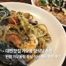 은어송로 77번길 | 대전 맛집 윈썸 가오동점 메뉴 추천 | 샐러드 피자, 페스카토레 파스타, 불고기 매콤 로제 리조또