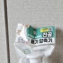 1480 | [다이소] 진공 저장용기(680ml, 1480ml)/ 압축기 사용후기