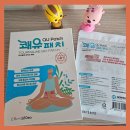 동전에너지 | 동전파스 추천 어깨 목이 결릴때 빠르게 해결하고 싶다면? "쾌유패치"