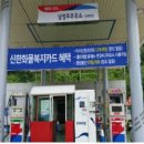 남성주(양평) 주유소 이미지