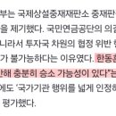 한동훈 “이길 수 있다”던 ‘엘리엇 배상’ 패소…이자만 늘었다 이미지