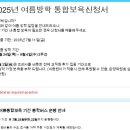 📢 7월 주요 안내사항 ( 여름방학 통합보육안내) 이미지