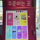 베스킨라빈스 보은점