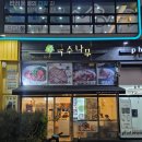 국수나무 | 국수나무 별내점 후기(메뉴, 가격, 이벤트 정보)