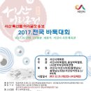 서산특산품어리굴젓홍보 2017전국바둑대회 이미지