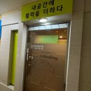 미금역마사지 수힐링테라피 아로마관리 60분 후기