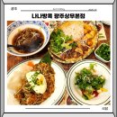 나나마트 | 광주 상무지구밥집 나나방콕 광주상무본점 동남아 분위기 좋은 곳