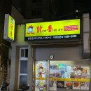 닭서방 통다리치킨(광안점) 이미지