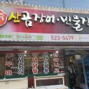 용산산곰장어 이미지