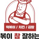 떡파티분식 이미지