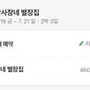 박사장네 별장집 이미지