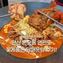연평도 | 안산 본오동 연평도 꽃게품은 닭볶음탕 후기!