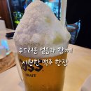 진평초등학교 | 구미 진평동 맛집 인동 얼음맥주 술집 신설원맥주