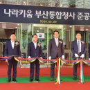 나라키움 부산통합청사 이미지