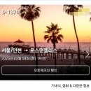 [LA/라스베가스/투손 여행] 대한항공 미서부 왕복 발권 및 b747-8i 좌석 지정 - 과연 꿀자리 일까?