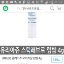 유리아쥬 스틱레브르 4590원!! 이미지