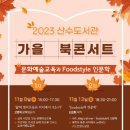 산수도서관 이미지