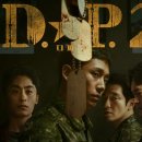 준호특공무술 | D.P. DP 디피 시즌 2 스토리 리뷰 : 최종 결말 줄거리 스포O 쿠키 출연진 등장인물 후기 정해인 구교환