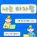나도 타자왕 이미지