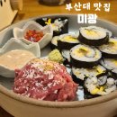 미광 | 부산대 맛집 미광 조용한 술집 재방문 후기