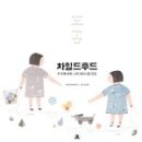차일드후드