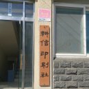 신제주자동차공업사 | 제주중고차 뉴 아반떼MD 매입후기-1년전 구입고객님과 두번째 거래