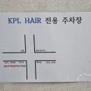 케이피엘헤어 - 순천시 신대로 119 | 케이피엘헤어
