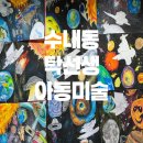 탁선생아동미술학원